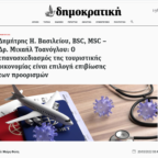 QualityLife_NewsPress_Dimokratiki website_20032022