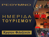 NEWS_Rethymno conference_0 cover photo